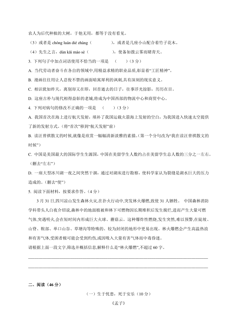 广东省2020年中考语文模拟仿真试卷（六）含答案_第2页