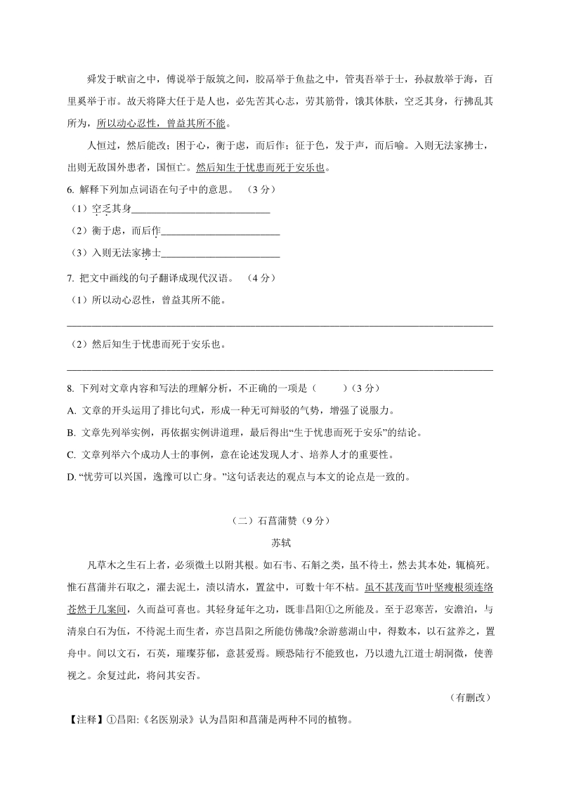 广东省2020年中考语文模拟仿真试卷（六）含答案_第3页