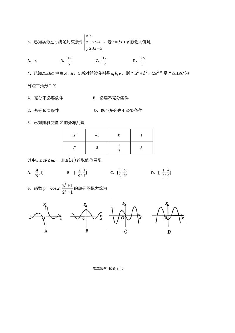 浙江省宁波市2020年5月高考适应性考试数学试卷（含答案）_第2页