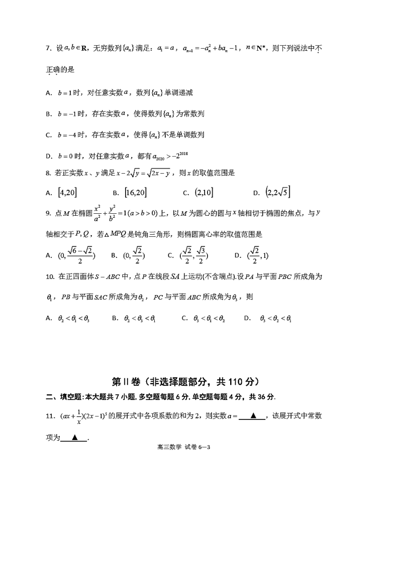 浙江省宁波市2020年5月高考适应性考试数学试卷（含答案）_第3页