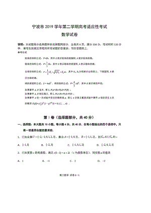 浙江省宁波市2020年5月高考适应性考试数学试卷（含答案）