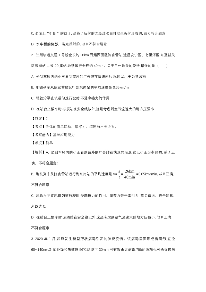 2020年甘肃省兰州市九年级诊断考试物理试题（含答案解析）_第2页
