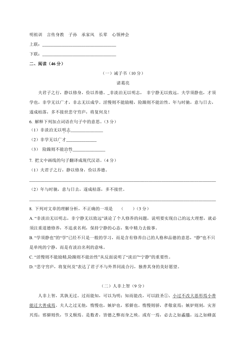 2020年广东省中考语文模拟试题（四）含答案_第3页