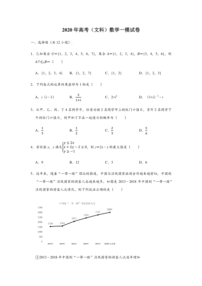 广东省汕头市2020届高考第一次模拟考试数学文试题（含答案解析）_第1页