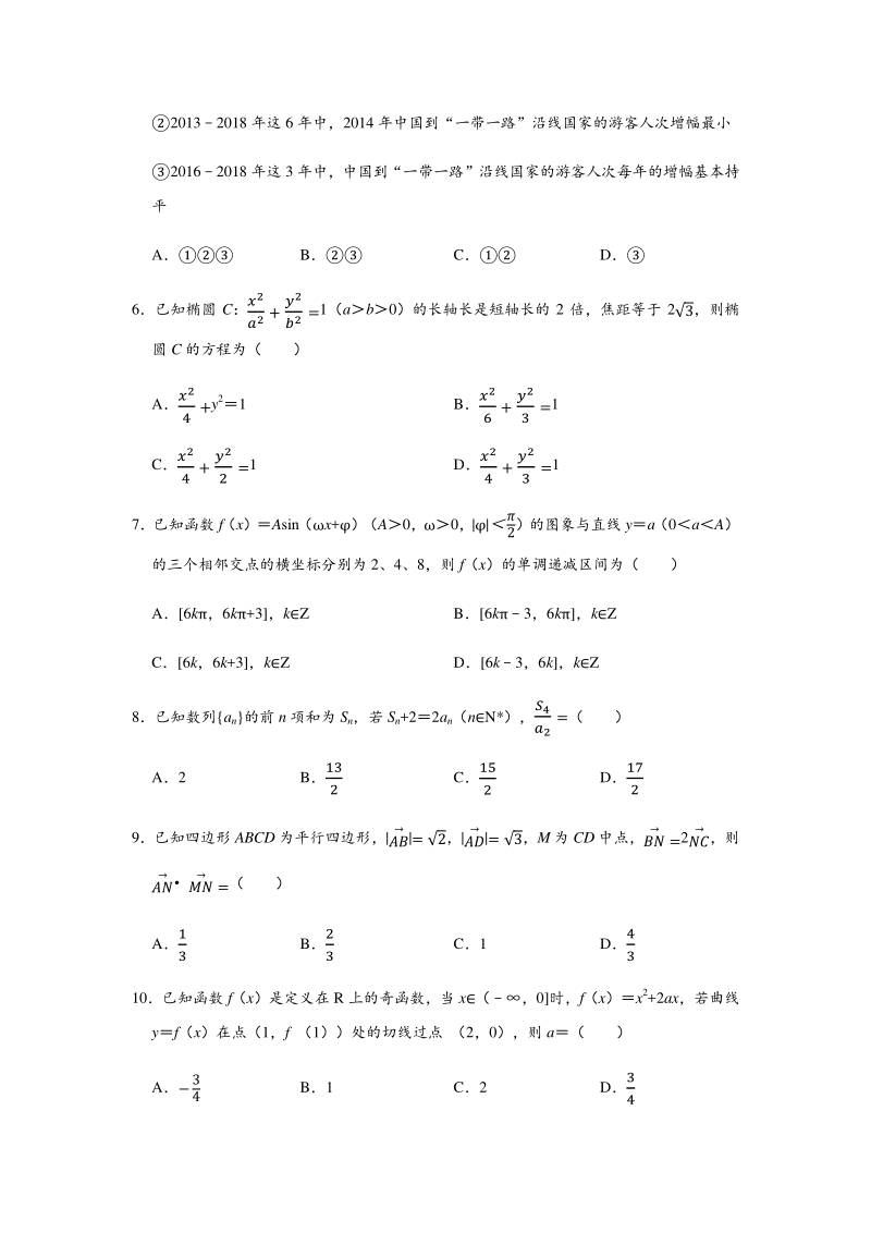 广东省汕头市2020届高考第一次模拟考试数学文试题（含答案解析）_第2页