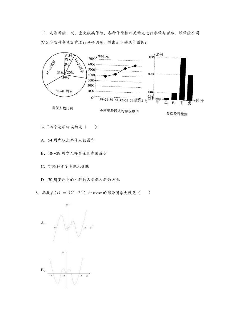 2020年4月贵州省高考数学模拟试卷（理科）含答案解析_第2页