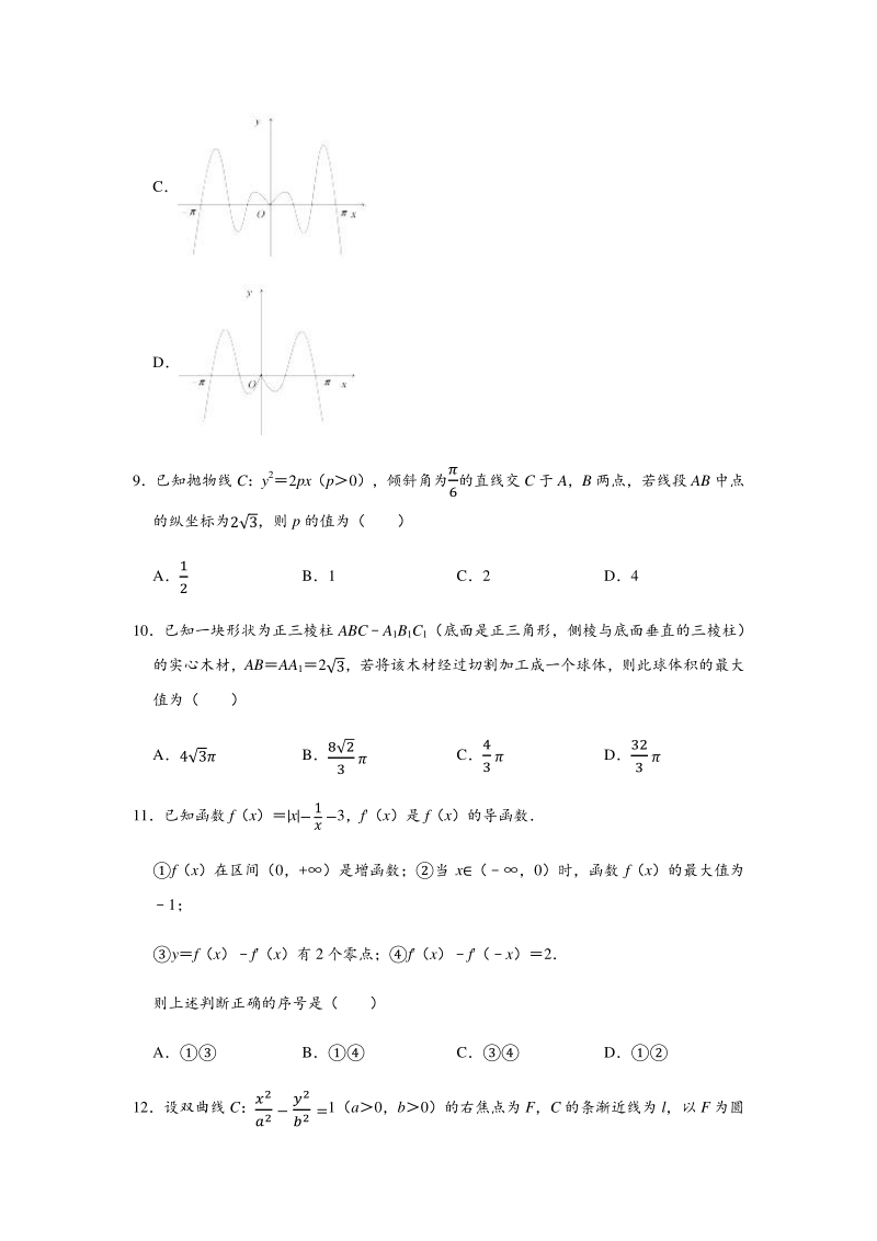 2020年4月贵州省高考数学模拟试卷（理科）含答案解析_第3页