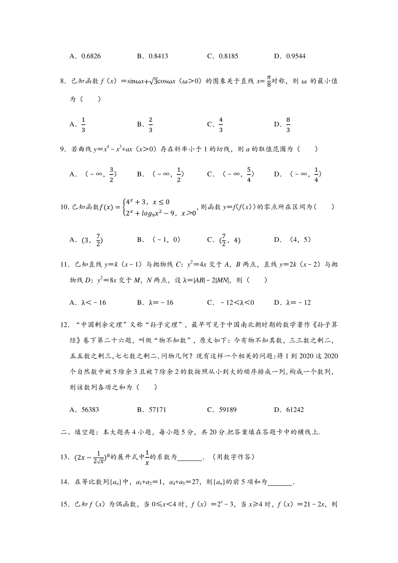 2020年4月江西省九江市十校高考数学模拟试卷（理科）含答案解析_第3页
