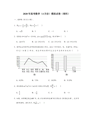2020年4月江西省九江市十校高考数学模拟试卷（理科）含答案解析