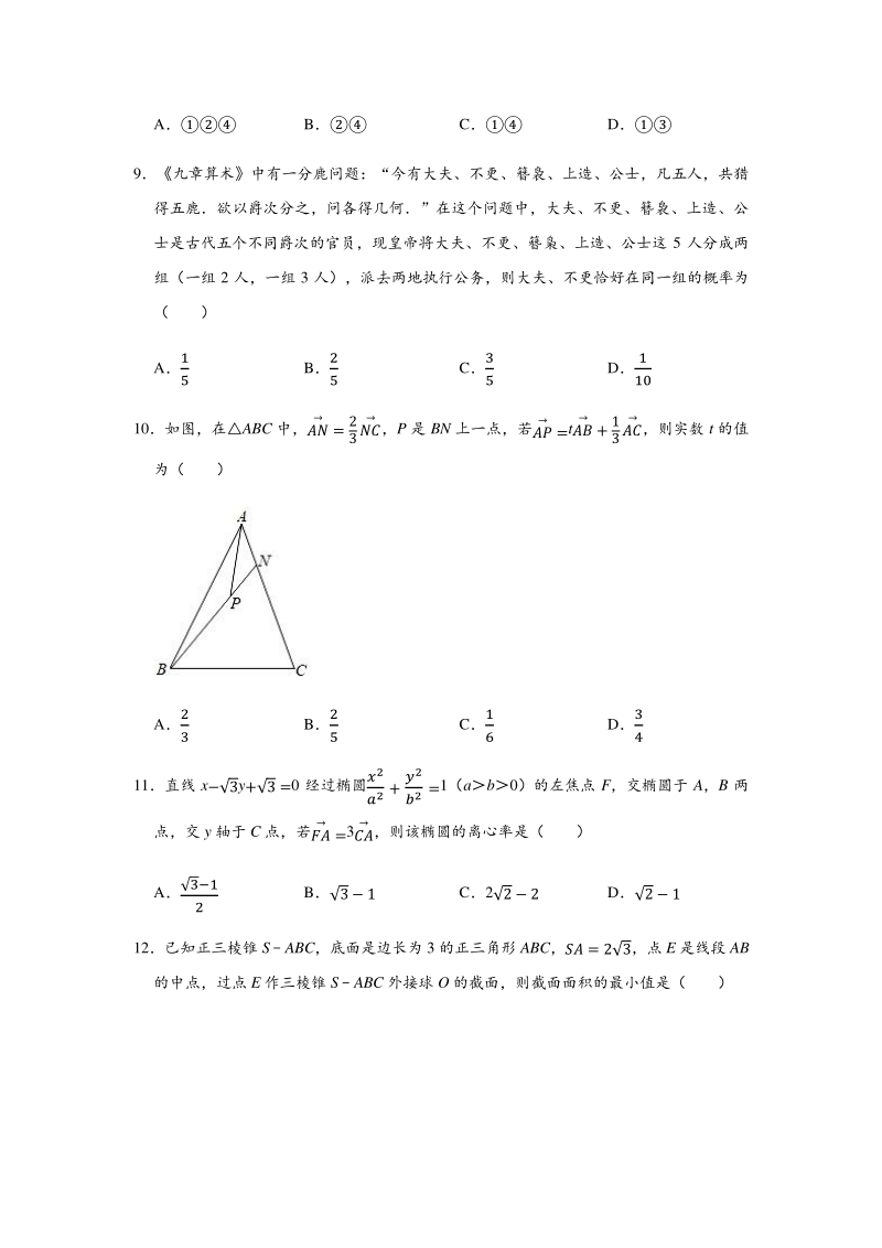 2020年5月福建省三明市高考数学模拟试卷（理科）含答案解析_第3页