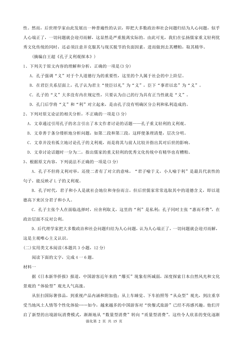 2020届广东省高三年级二轮语文强化训练试题（一）含答案_第2页