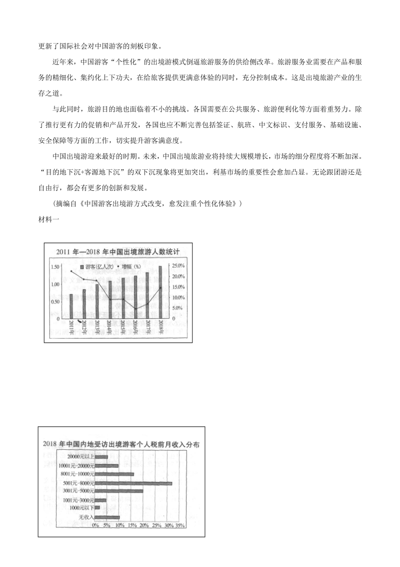 2020届广东省高三年级二轮语文强化训练试题（一）含答案_第3页