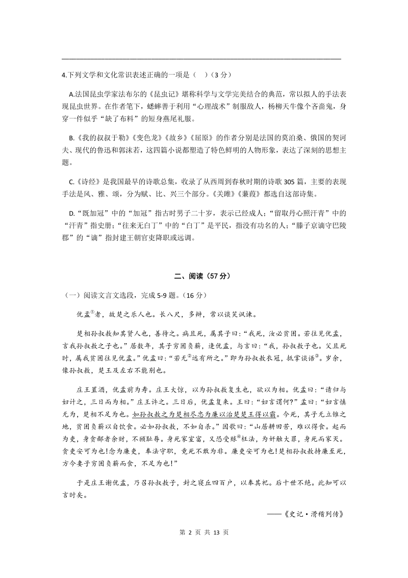 江苏省徐州市2020届中考模拟语文试卷（A）含答案_第2页