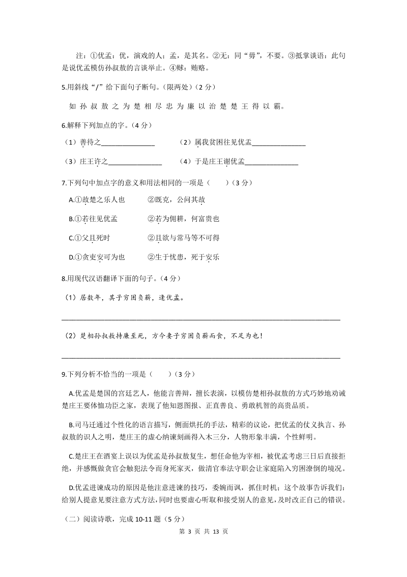 江苏省徐州市2020届中考模拟语文试卷（A）含答案_第3页