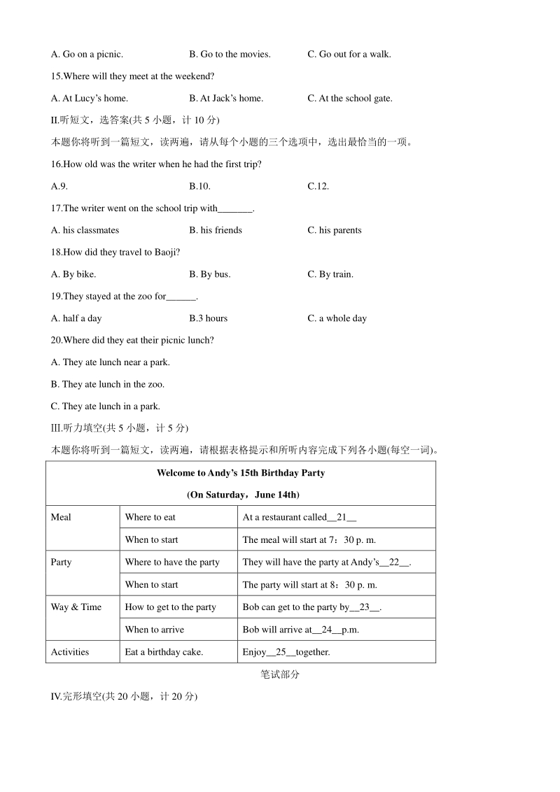 陕西省西安高新区二校联考2020届中考第一次模拟英语试题（含答案）_第2页