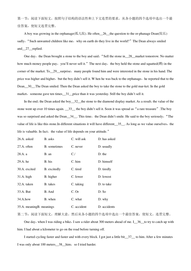 陕西省西安高新区二校联考2020届中考第一次模拟英语试题（含答案）_第3页