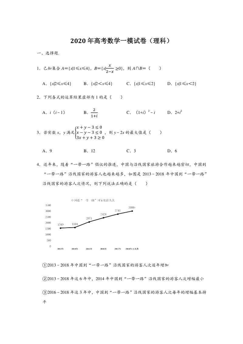 广东省汕头市2020年普通高考第一次模拟考试数学试卷（理科）含答案解析_第1页