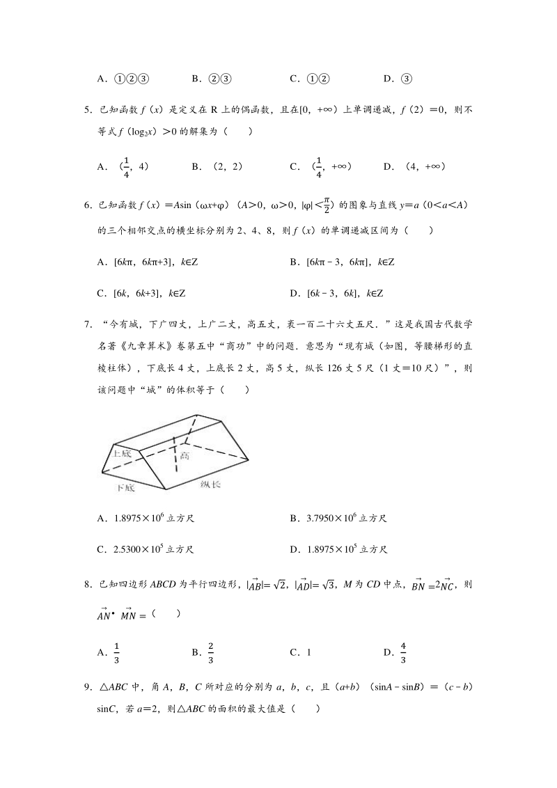 广东省汕头市2020年普通高考第一次模拟考试数学试卷（理科）含答案解析_第2页
