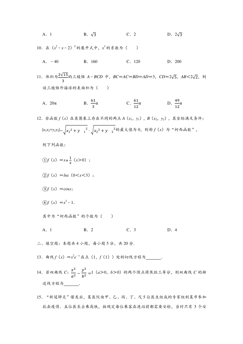 广东省汕头市2020年普通高考第一次模拟考试数学试卷（理科）含答案解析_第3页