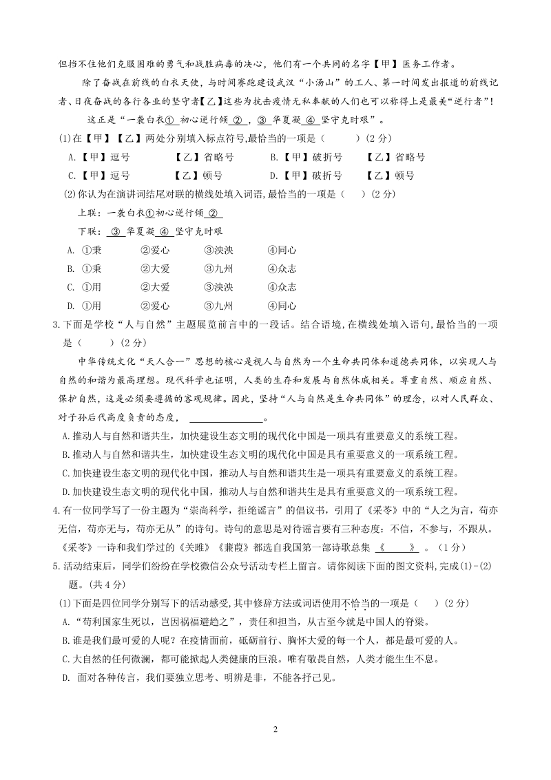 北京市房山区2020年中考一模语文试卷（含答案）_第2页