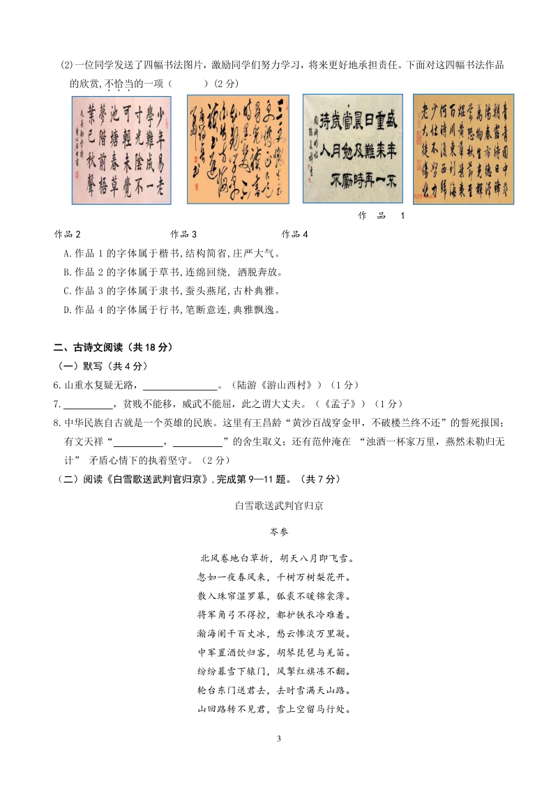北京市房山区2020年中考一模语文试卷（含答案）_第3页