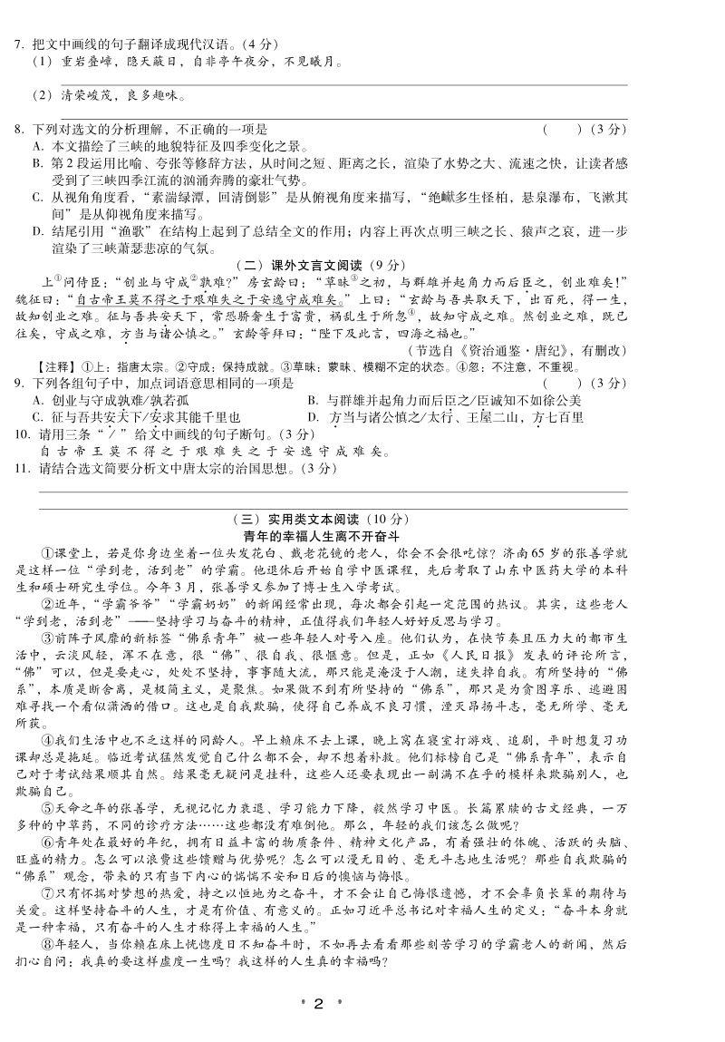 2020年广东省东莞市中考语文模拟考试卷（三）含答案_第2页
