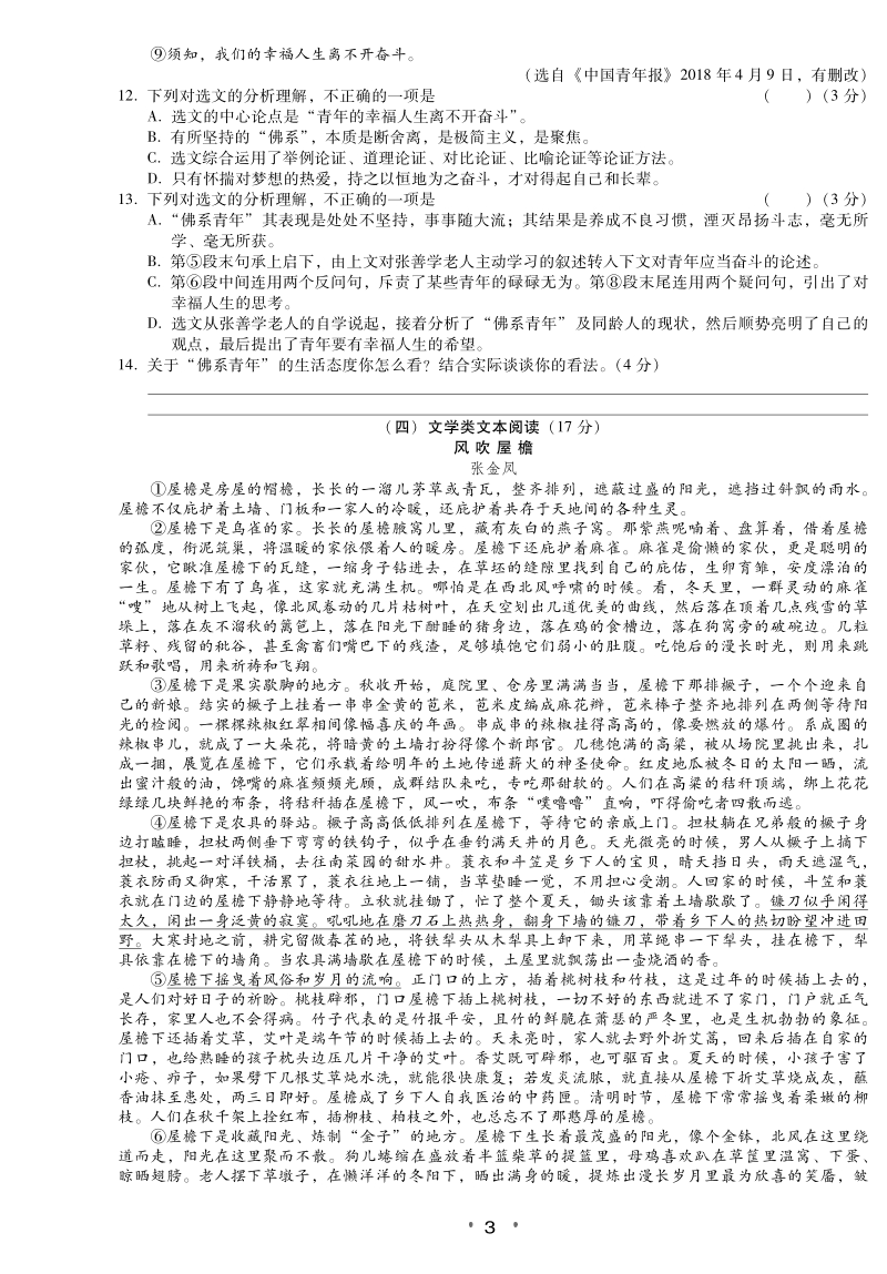 2020年广东省东莞市中考语文模拟考试卷（三）含答案_第3页
