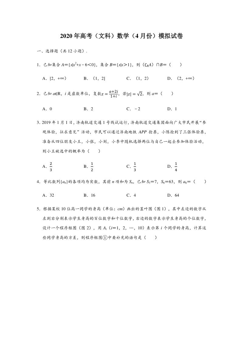 安徽省定远县重点中学2020年4月高三模拟考试数学试卷（文科）含答案解析_第1页