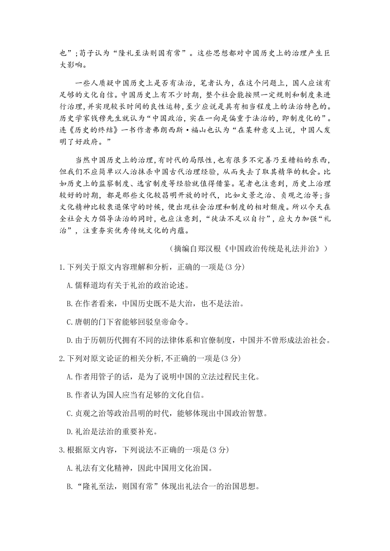 广东省梅州市2020年5月高三总复习质量检查语文试卷（含答案）_第2页