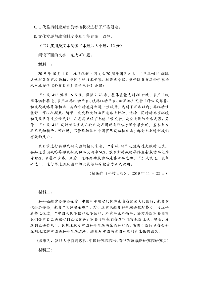广东省梅州市2020年5月高三总复习质量检查语文试卷（含答案）_第3页