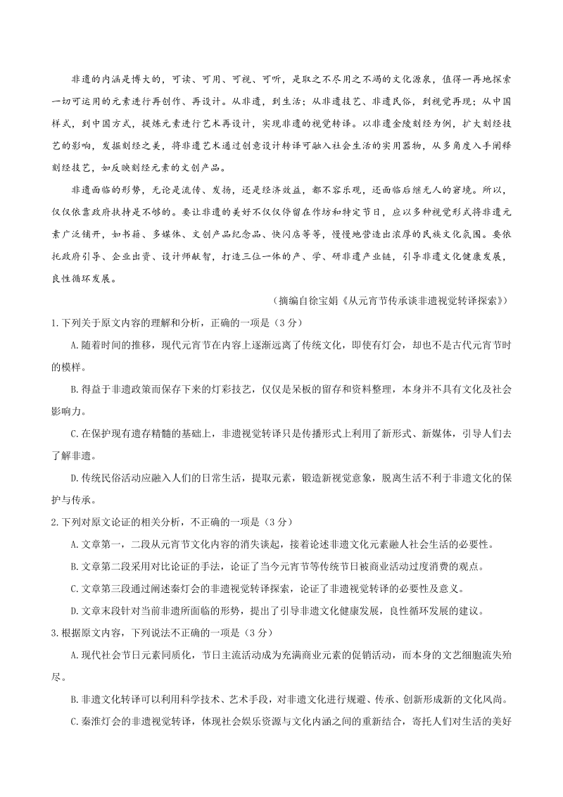 河北省邯郸2020届高三第一次模拟考试语文试卷（含答案）_第2页