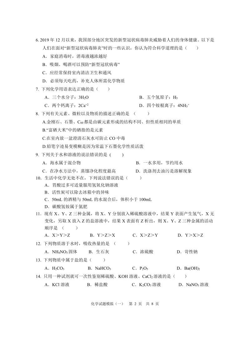 广东省英德市2020年中考一模化学试卷（含答案）_第2页