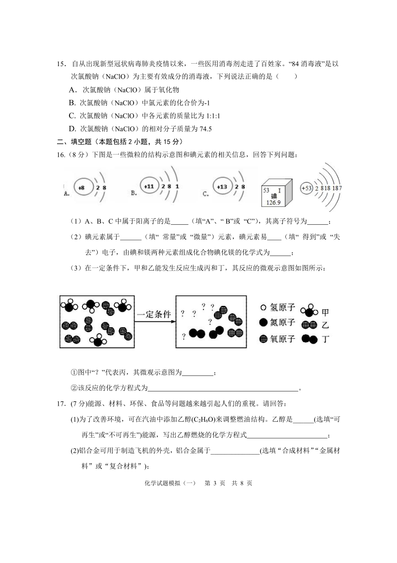 广东省英德市2020年中考一模化学试卷（含答案）_第3页