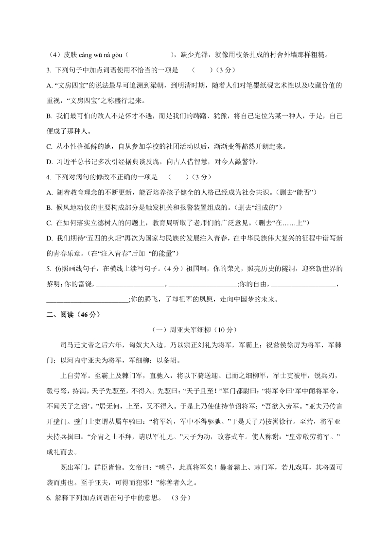 广东省2020年中考语文模拟仿真试卷（二）含答案_第2页