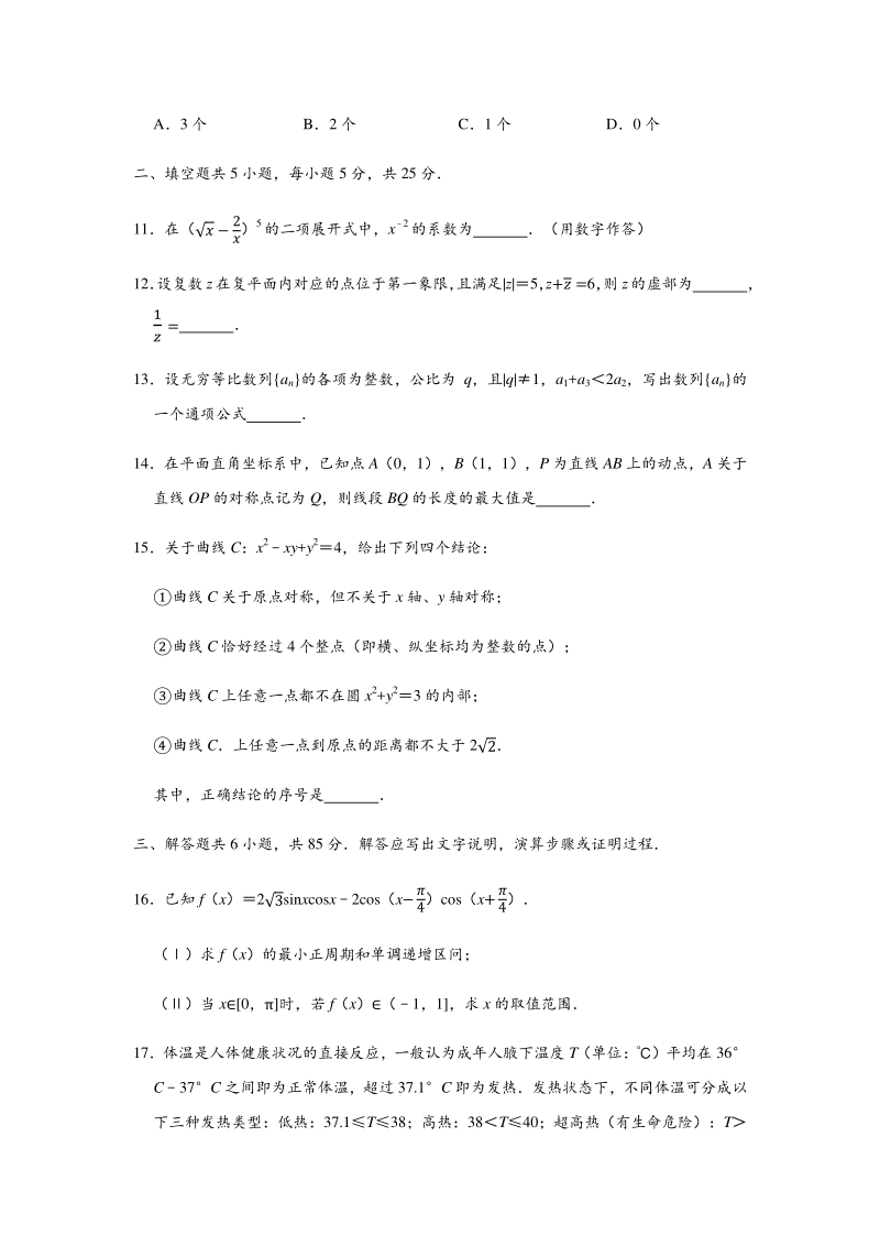 2020年4月北京市朝阳区六校联考高考数学模拟试卷（A卷）含答案解析_第3页