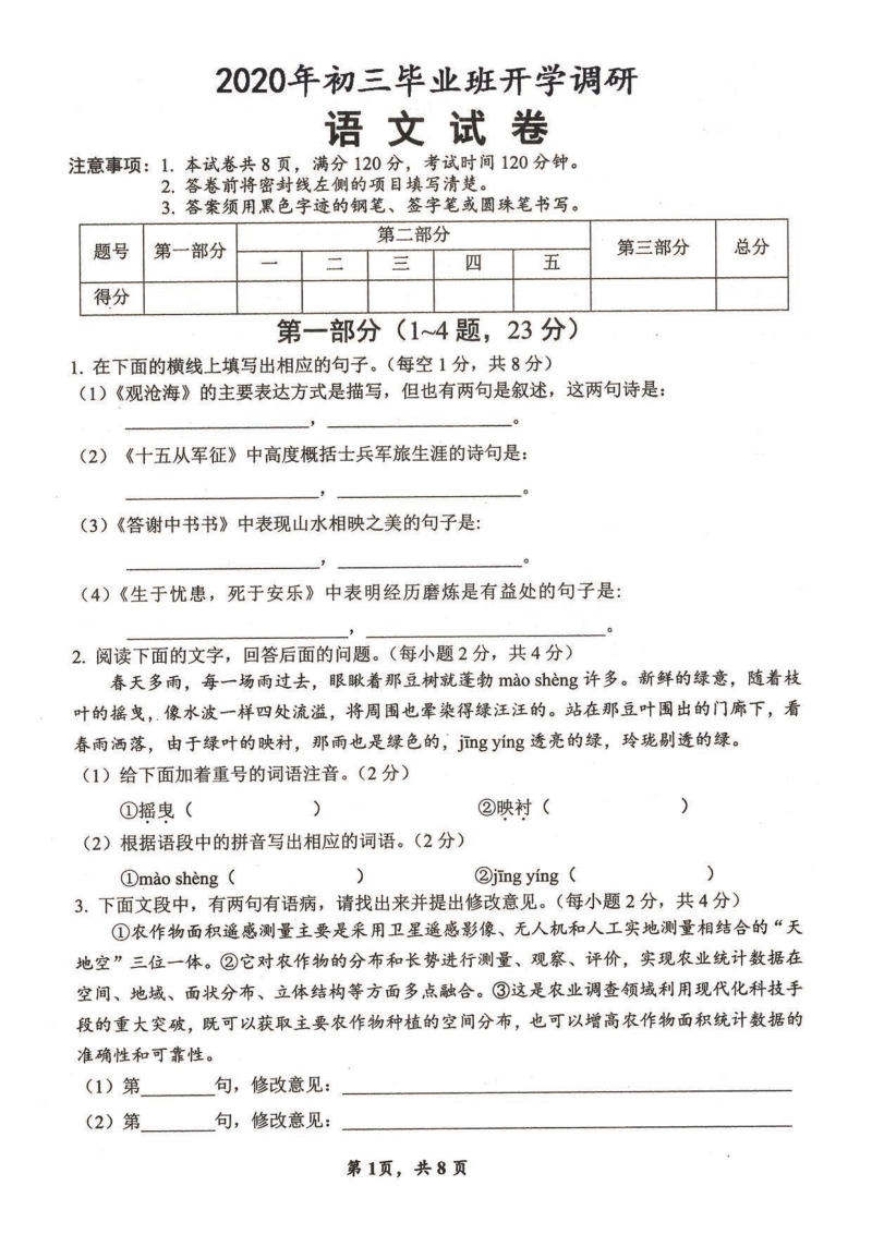河北省2020年中考调研语文试卷（含答案）_第1页