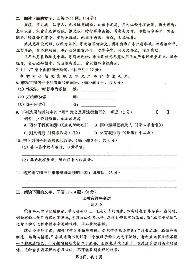 河北省2020年中考调研语文试卷（含答案）_第3页