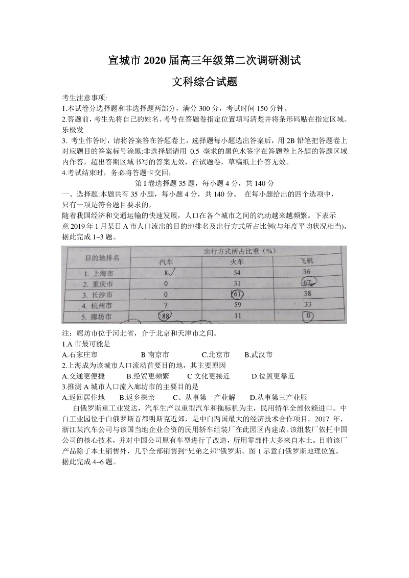 安徽省宣城市2020届高三年级第二次调研测试文综试卷（含答案）_第1页