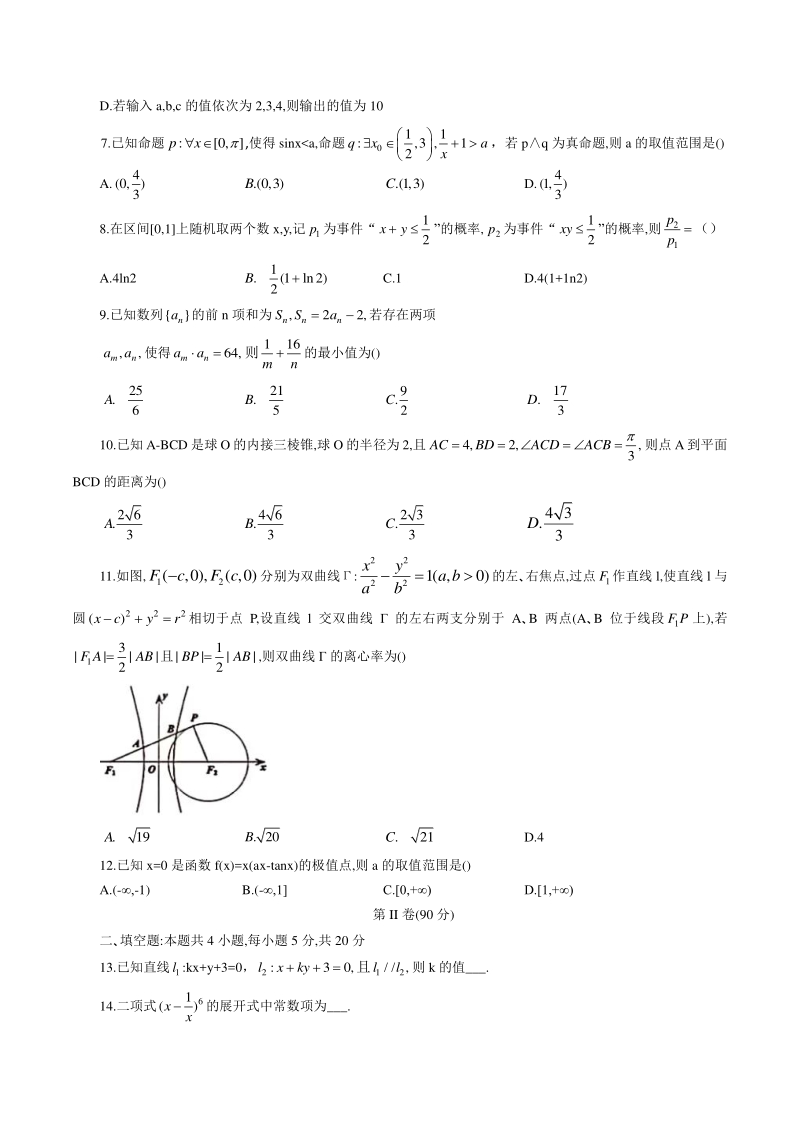 江西省八所重点中学2020年5月高三联考理科数学试题（含答案）_第2页