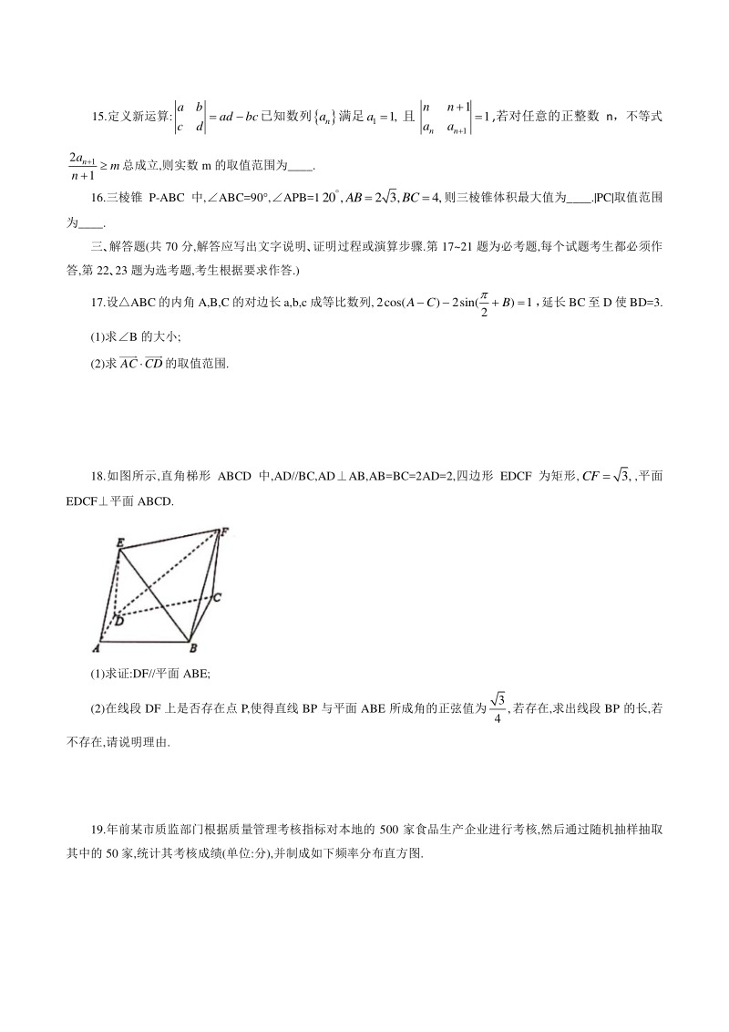江西省八所重点中学2020年5月高三联考理科数学试题（含答案）_第3页