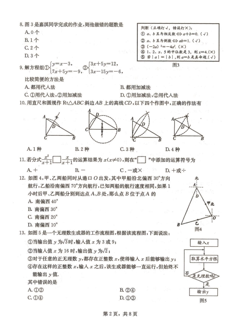 2020年河北省九年级毕业班开学调研数学试卷（含答案）_第2页