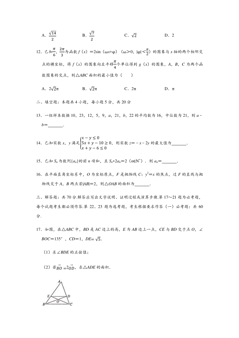 广东省湛江市2020年普通高考文科数学模拟试卷（一）含答案解析_第3页