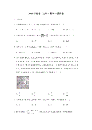 广东省湛江市2020年普通高考文科数学模拟试卷（一）含答案解析