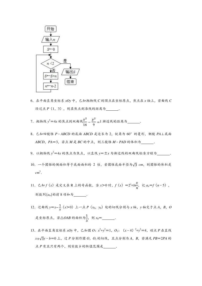 江苏省南通市2020年4月高考数学模拟试卷（含答案解析）_第2页