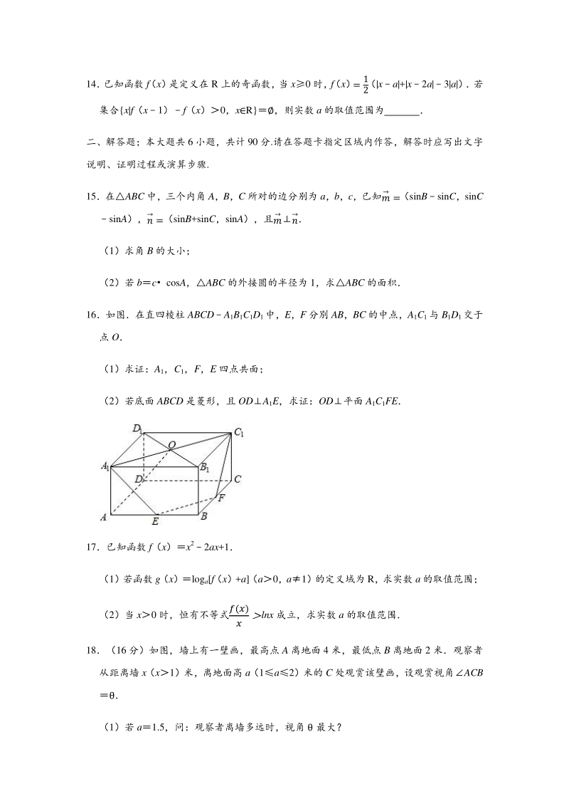 江苏省南通市2020年4月高考数学模拟试卷（含答案解析）_第3页