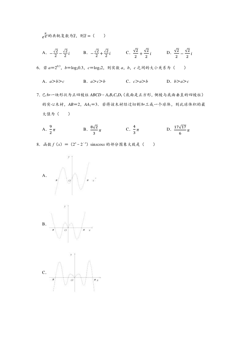2020年4月贵州省高考数学模拟试卷（文科）含答案解析_第2页