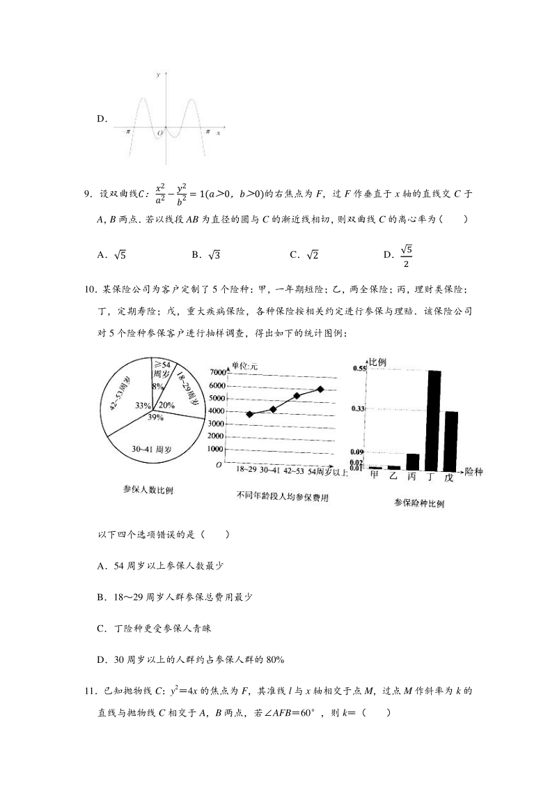 2020年4月贵州省高考数学模拟试卷（文科）含答案解析_第3页
