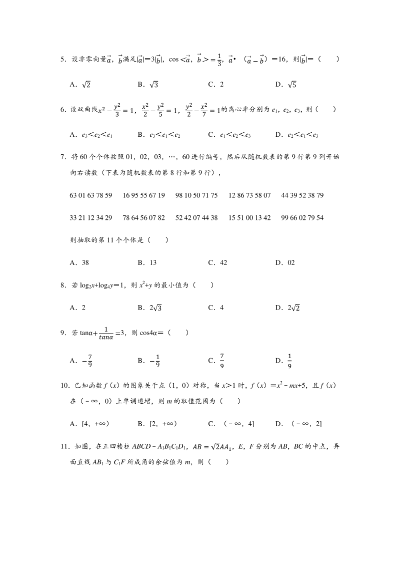 2020年辽宁省辽阳市高考数学一模试卷（文科）含答案解析_第2页