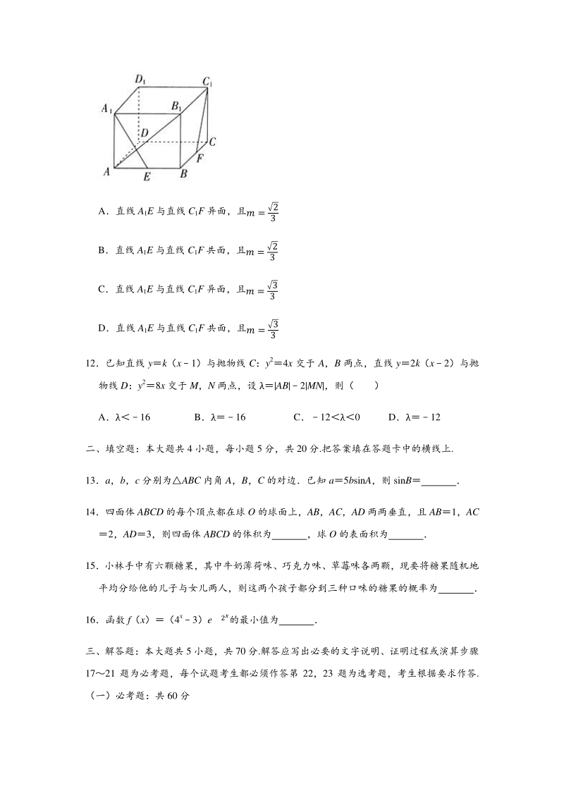 2020年辽宁省辽阳市高考数学一模试卷（文科）含答案解析_第3页