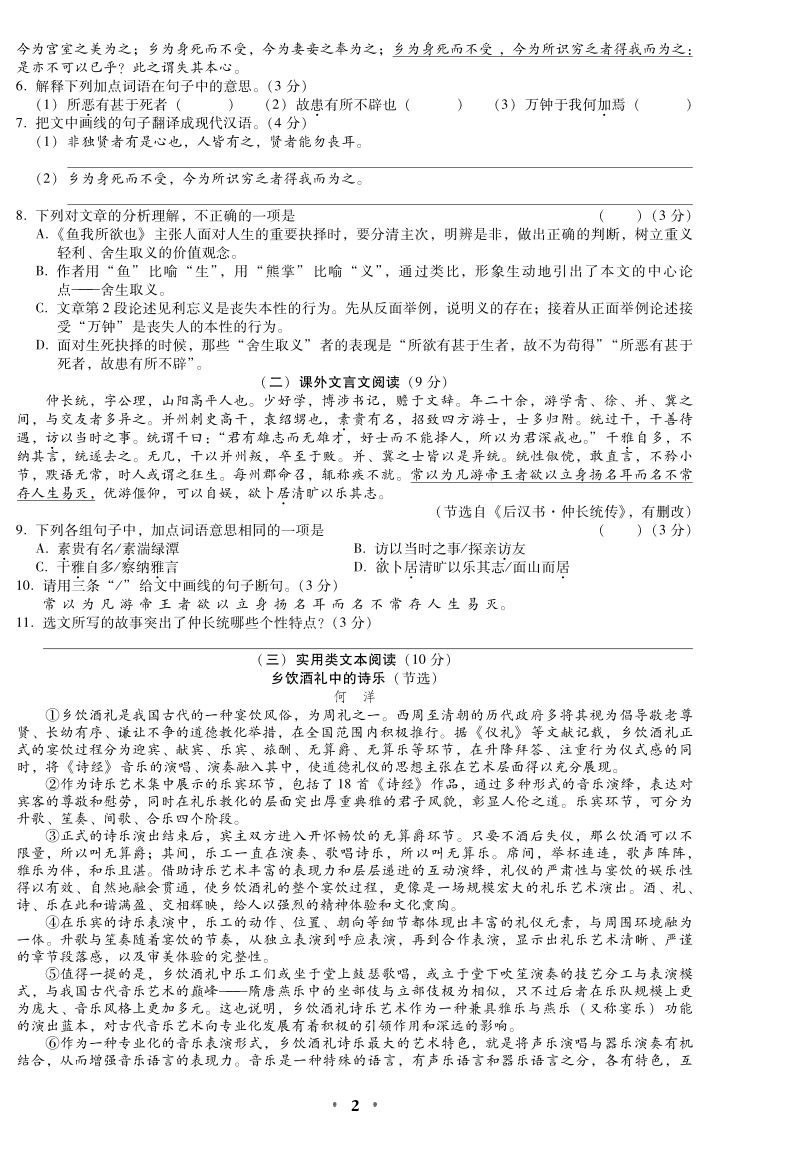 2020年广东省东莞市中考语文模拟考试卷（一）含答案_第2页